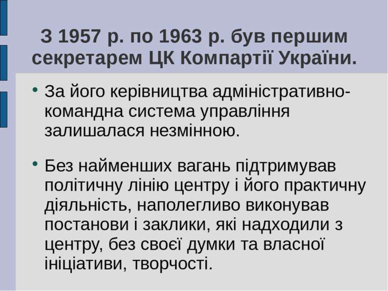 З 1957 р. по 1963 р. був першим секретарем ЦК Компартії України. За його кері...