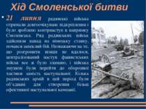 Хід Смоленської битви 21 липня радянські війська отримали довгоочікуване підк...