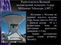 Радіотелескоп Великий міліметровий телескоп ( Large Millimeter Telescope, LМT...