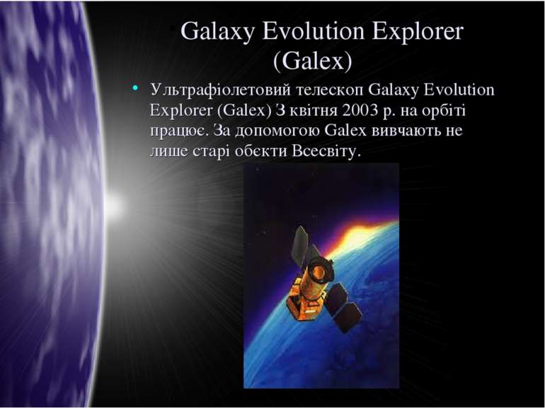 Galaxy Evolution Explorer (Galex) Ультрафіолетовий телескоп Galaxy Evolution ...