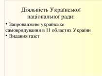 Діяльність Української національної ради: Запроваджене українське самоврядува...