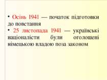 Осінь 1941 — початок підготовки до повстання 25 листопада 1941 — українські н...