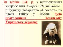 30 червня 1941 р. з благословення митрополита Андрея Шептицького в будинку то...