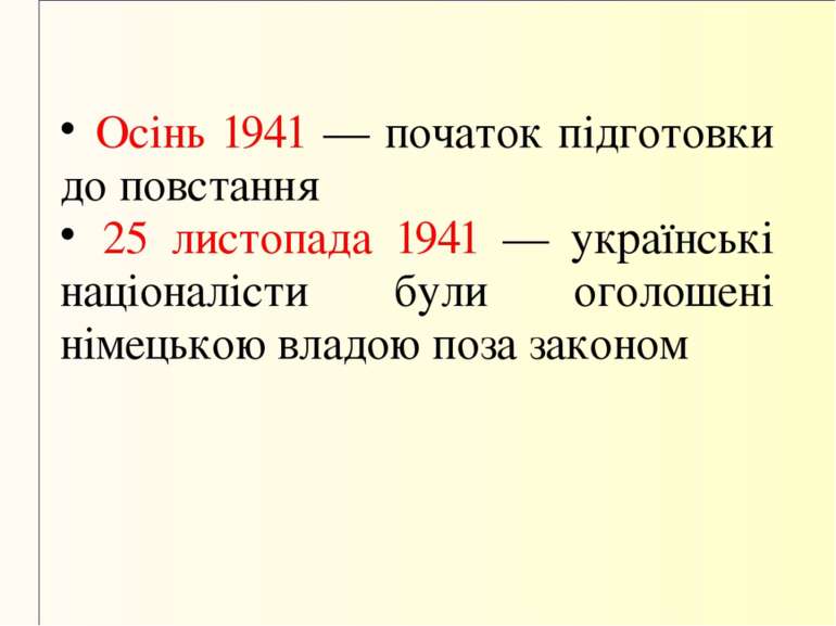 Осінь 1941 — початок підготовки до повстання 25 листопада 1941 — українські н...