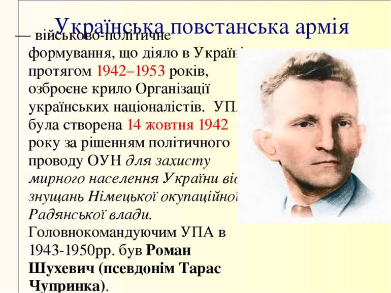 Українська повстанська армія — військово-політичне формування, що діяло в Укр...