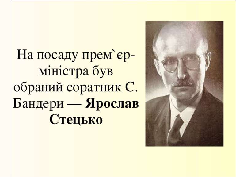 На посаду прем`єр-міністра був обраний соратник С. Бандери — Ярослав Стецько