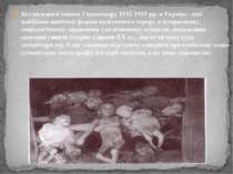 Без належної оцінки Голодомору 1932-1933 рр. в Україні - цієї найбільш цинічн...