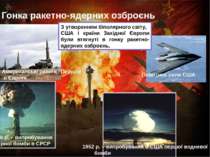 Гонка ракетно-ядерних озброєнь 1949 р. – випробування ядерної бомби в СРСР 19...