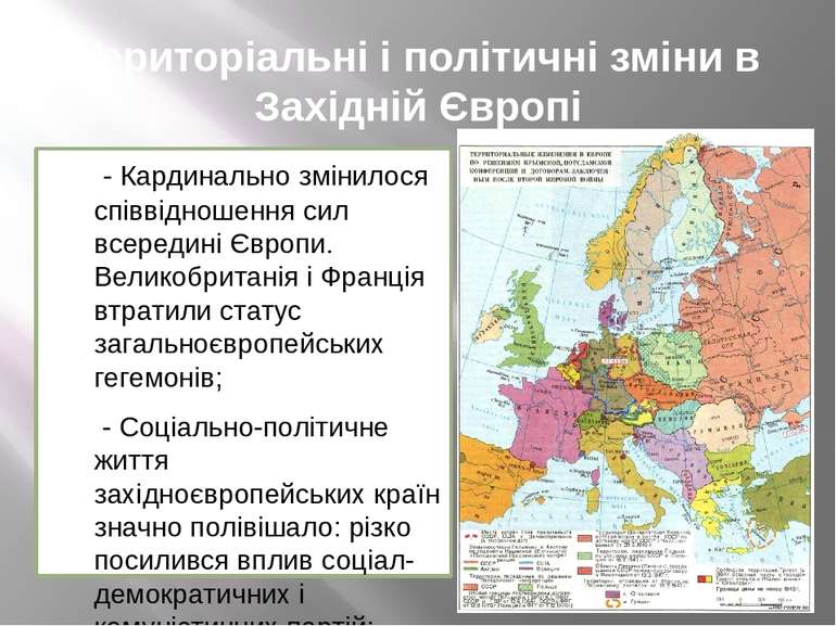 Територіальні і політичні зміни в Західній Європі - Кардинально змінилося спі...