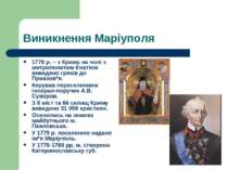 Виникнення Маріуполя 1778 р. – з Криму на чолі з митрополитом Ігнатієм виведе...