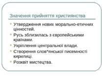 Значення прийняття християнства Утвердження нових морально-етичних цінностей....