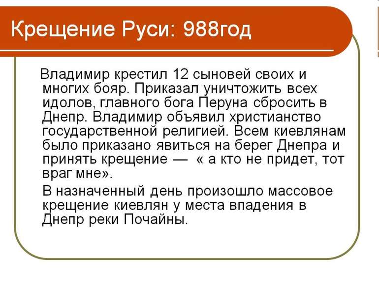 Релігійна реформа 980 р. – спроба запровадити єдину релігію серед слов*ян на ...