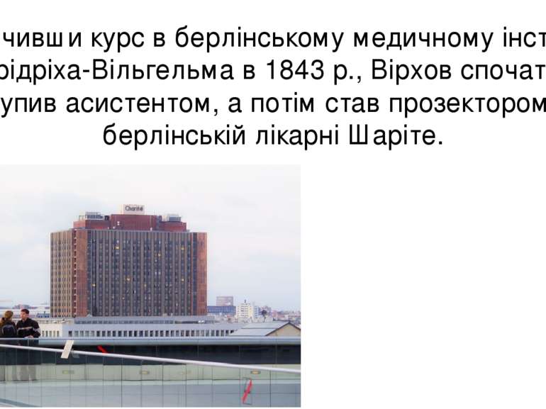 Закінчивши курс в берлінському медичному інституті Фрідріха-Вільгельма в 1843...