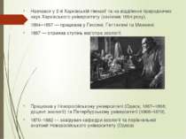 Навчався у 2-й Харківській гімназії та на відділенні природничих наук Харківс...