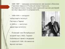 1886–1887 — завідував організованою ним (разом із Миколою Гамалією) першою в ...