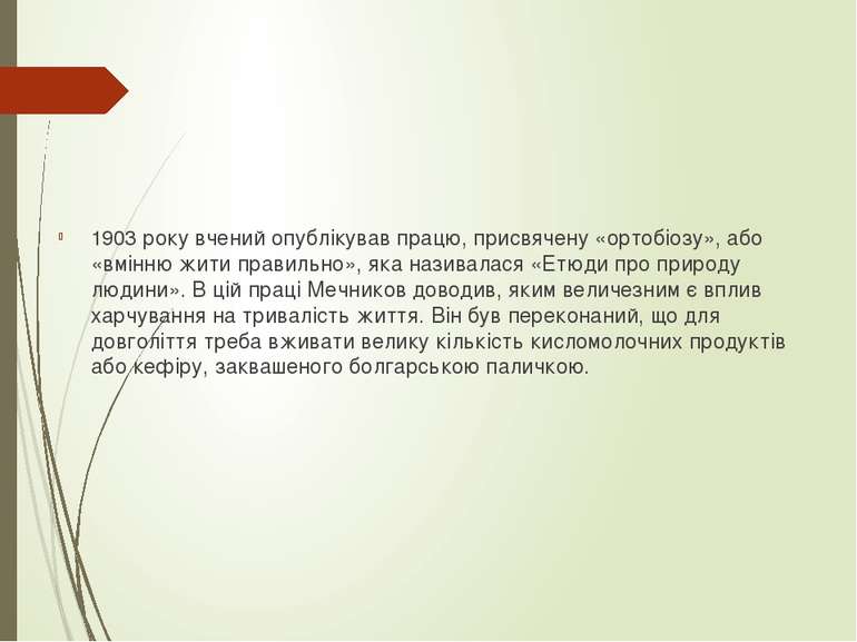 1903 року вчений опублікував працю, присвячену «ортобіозу», або «вмінню жити ...