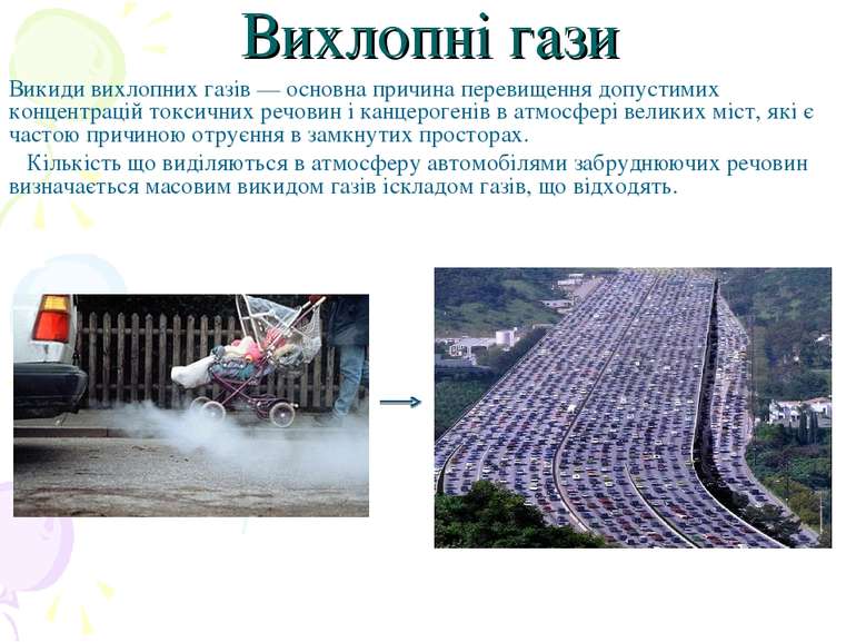 Викиди вихлопних газів — основна причина перевищення допустимих концентрацій ...