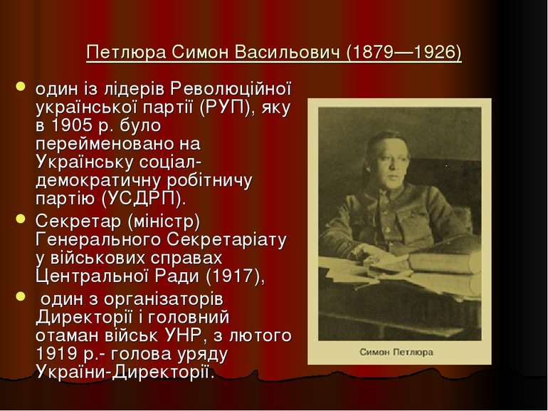 Петлюра Симон Васильович (1879—1926) один із лідерів Революційної української...