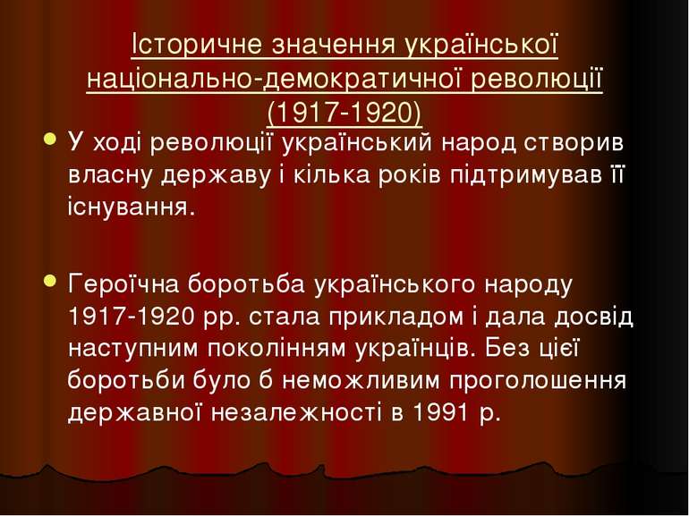 Історичне значення української національно-демократичної революції (1917-1920...