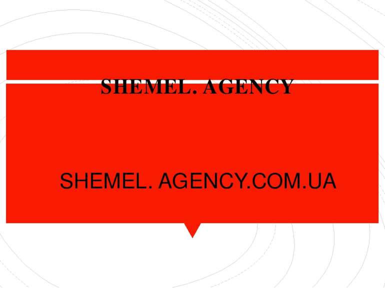 SHEMEL. AGENCY SHEMEL. AGENCY.COM.UA