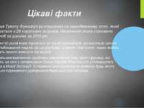                  Цікаві факти Столиця Тувалу Фунафуті розташована на одноймен...