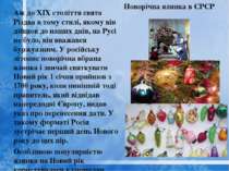Новорічна ялинка в СРСР Аж до XIX століття свята Різдва в тому стилі, якому в...