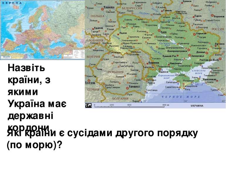 Які країни є сусідами другого порядку (по морю)? Назвіть країни, з якими Укра...