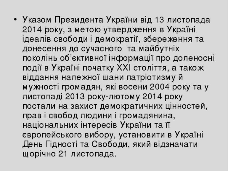 Указом Президента України від 13 листопада 2014 року, з метою утвердження в У...
