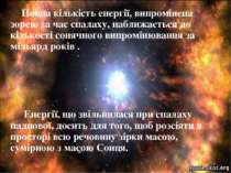 Повна кількість енергії, випромінена зорею за час спалаху, наближається до кі...