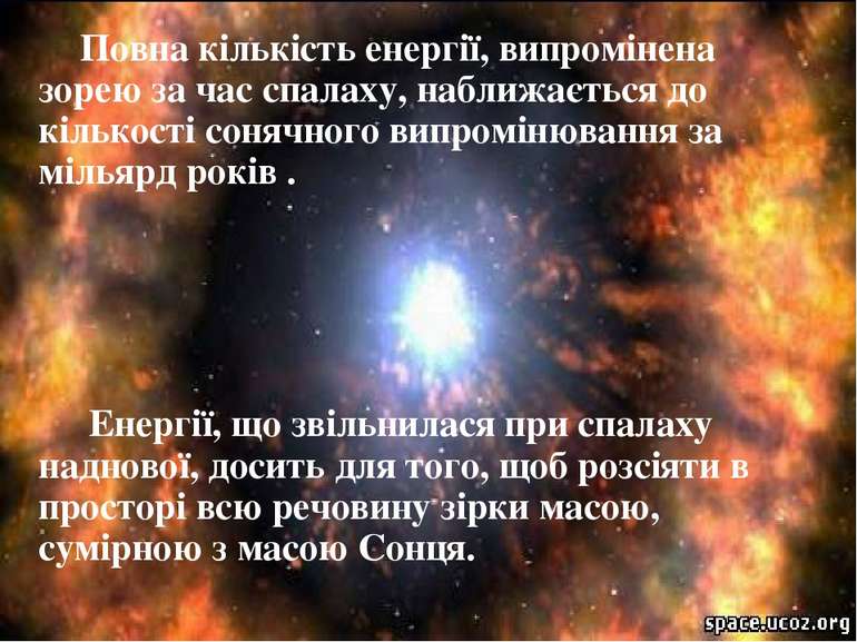 Повна кількість енергії, випромінена зорею за час спалаху, наближається до кі...