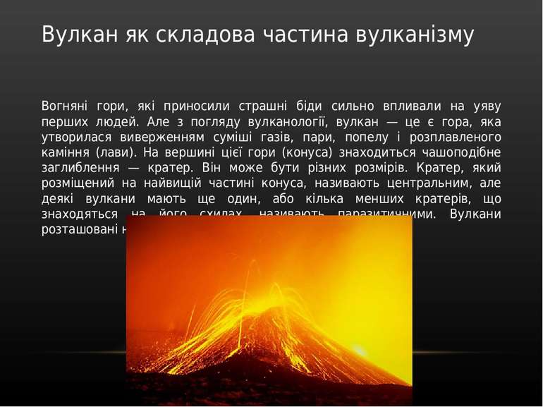 Вулкан як складова частина вулканізму Вогняні гори, які приносили страшні бід...