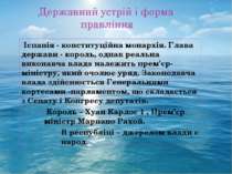 Державний устрій і форма правління Іспанія - конституційна монархія. Глава де...