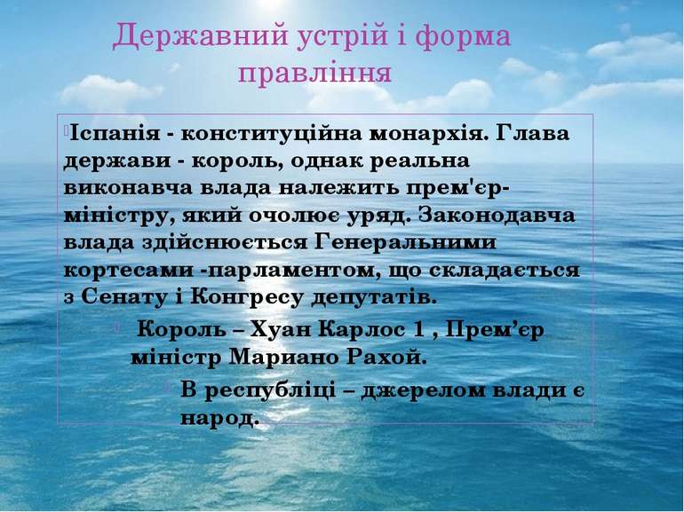 Державний устрій і форма правління Іспанія - конституційна монархія. Глава де...