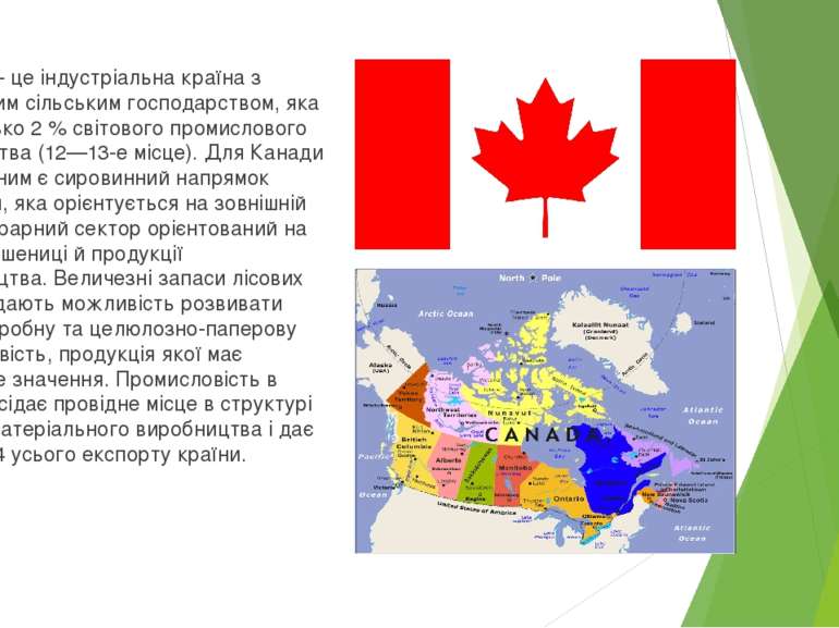 Канада — це індустріальна країна з розвинутим сільським господарством, яка да...