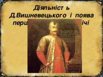 Діяльність Д.Вишневецького і поява першої Запорозької Січі