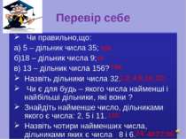 Перевір себе 110; 24; 48; 72; 96. 2; 4; 1; 8 ;16; 32; так так ні