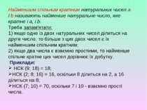 Найменшим спільним кратним натуральних чисел а і b називають найменше натурал...