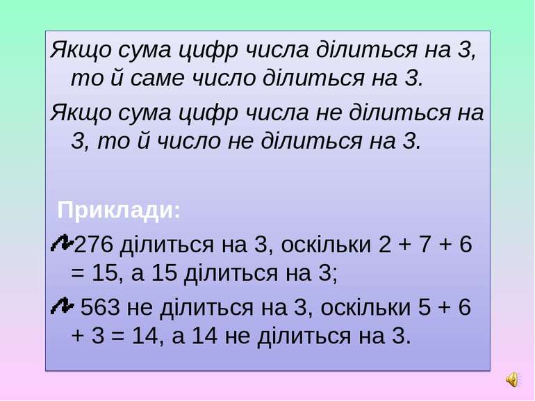 Якщо сума цифр числа ділиться на 3, то й саме число ділиться на 3. Якщо сума ...