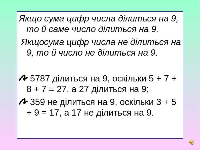 Якщо сума цифр числа ділиться на 9, то й саме число ділиться на 9. Якщосума ц...