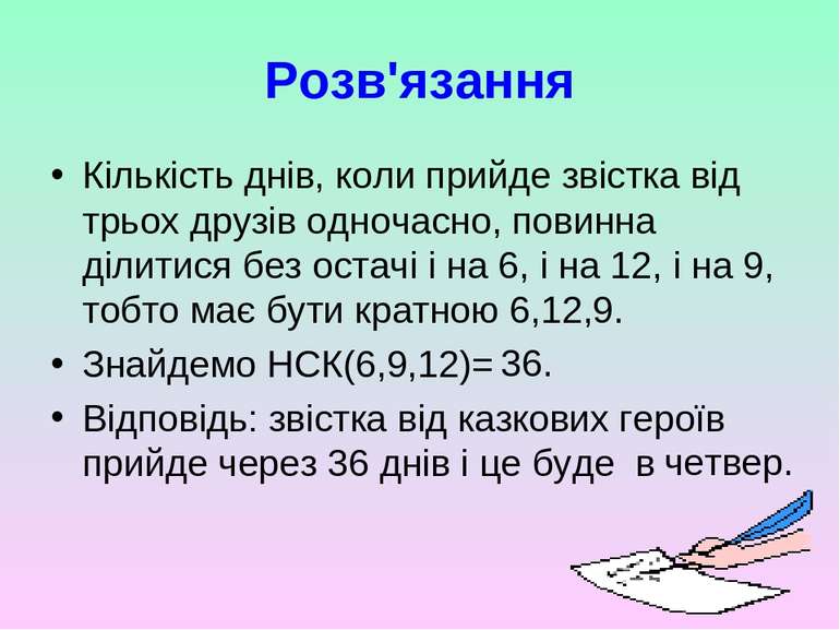 Розв'язання Кількість днів, коли прийде звістка від трьох друзів одночасно, п...