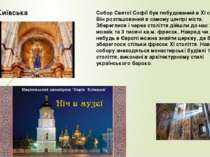 Собор Святої Софії був побудований в XI столітті. Він розташований в самому ц...