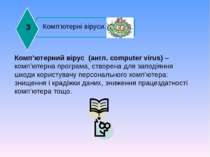 Комп’ютерні віруси. 3 Комп’ютерний вірус (англ. computer virus) – комп’ютерна...