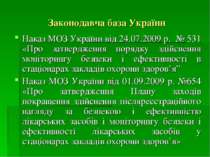 Законодавча база України Наказ МОЗ України від 24.07.2009 р. № 531 «Про затве...