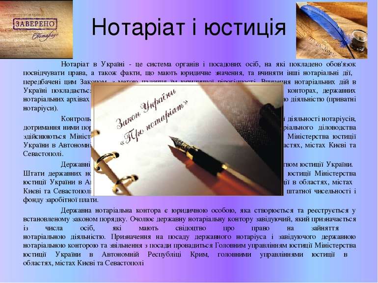 Нотаріат і юстиція Нотаріат в Україні - це система органів і посадових осіб, ...