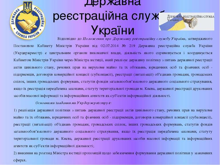 Державна реєстраційна служба України Відповідно до Положення про Державну реє...