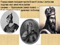 Перед новим походом проти Візантії князь Святослав поділив свої землі між сво...
