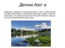 Долина Аоста Найменша і найменш густонаселена область Італії, з найчистішими ...