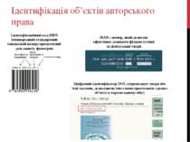 Ідентифікація об’єктів авторського права Ідентифікаційний код ISBN (міжнародн...
