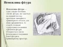 Неможлива фігура Неможлива фігура — один з видів оптичних ілюзій, фігура, що ...