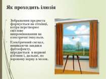 Як проходить ілюзія Зображення предмета формується на сітківці, котра перетво...